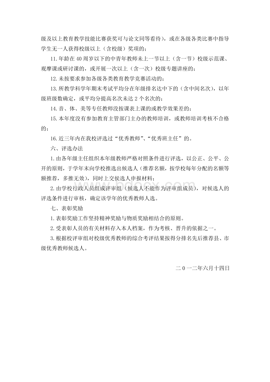 优秀教师评选方案修改稿Word格式.doc_第2页