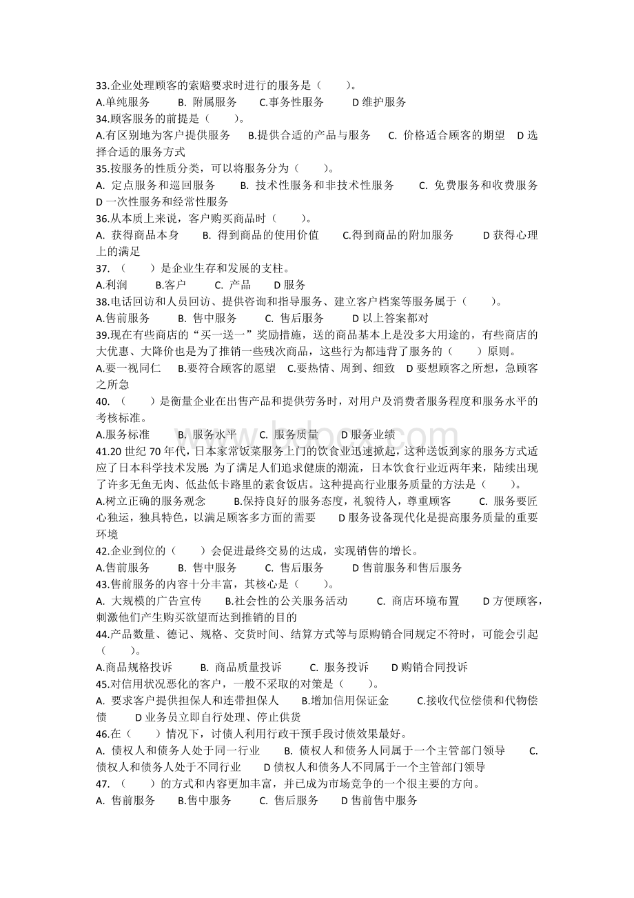 营销员取证测试题第四章_精品文档Word格式文档下载.docx_第3页