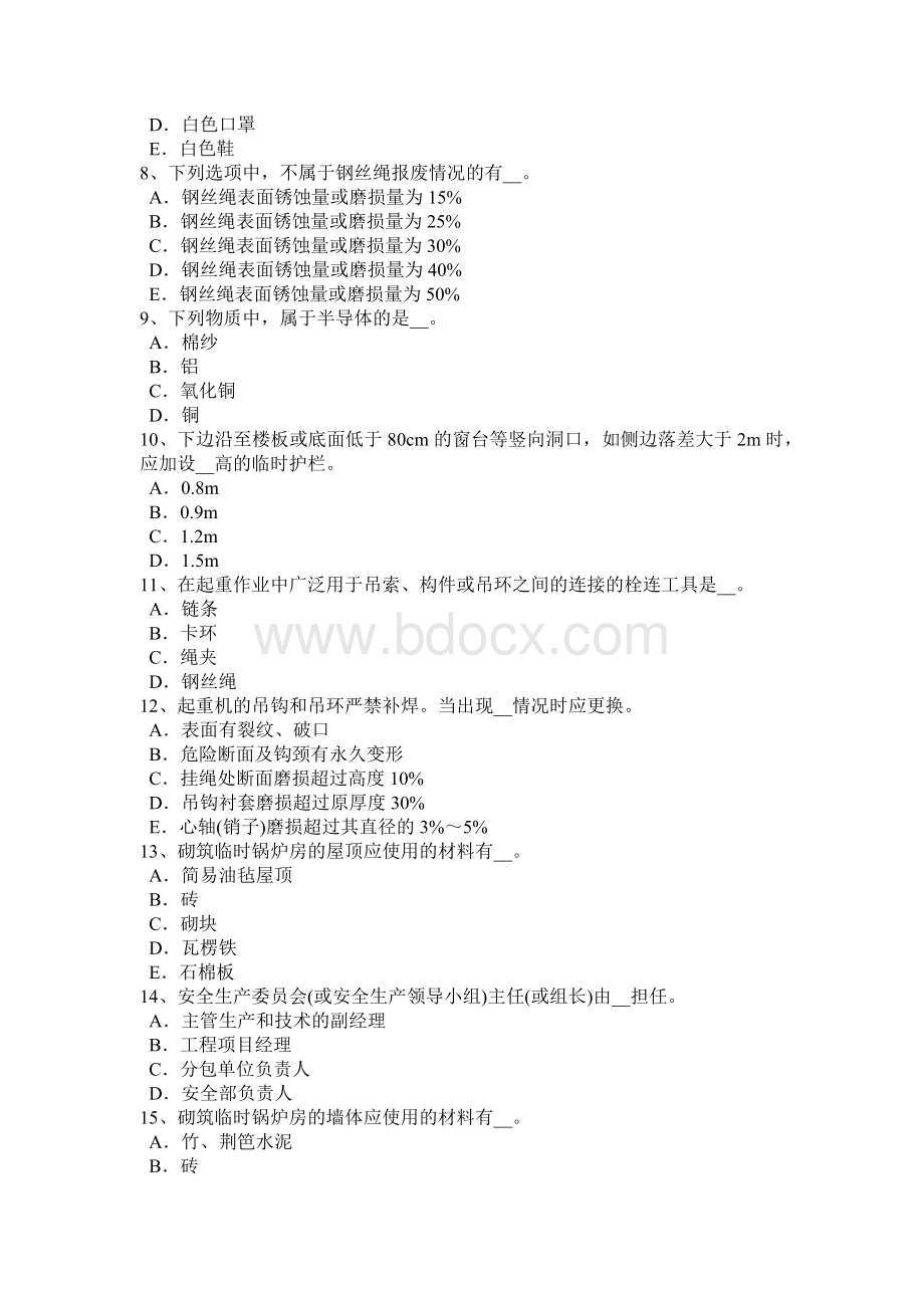 辽宁省C类信息安全员考试试题.docx_第2页