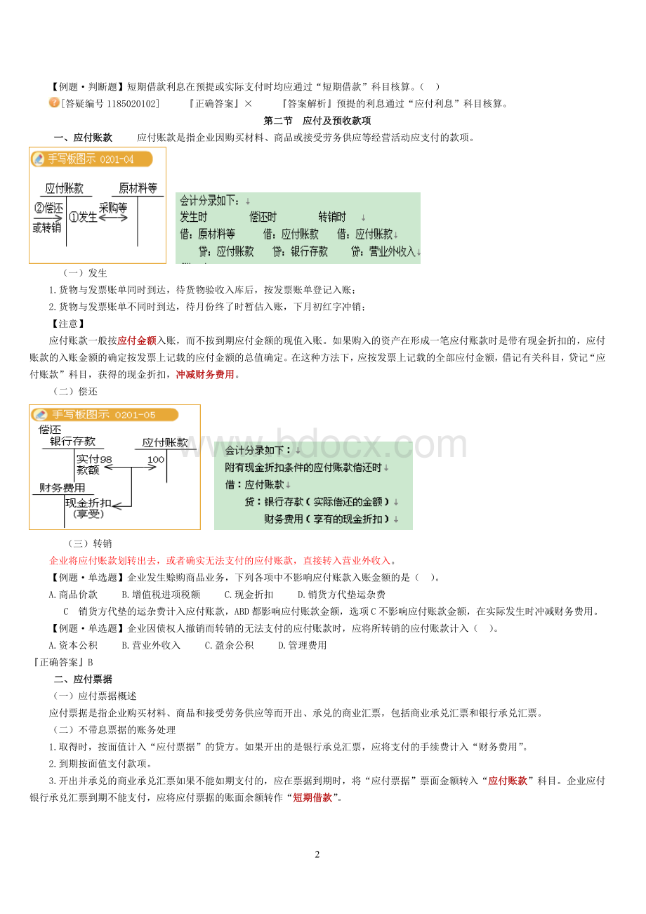 初级会计实务讲义第二章.doc_第2页