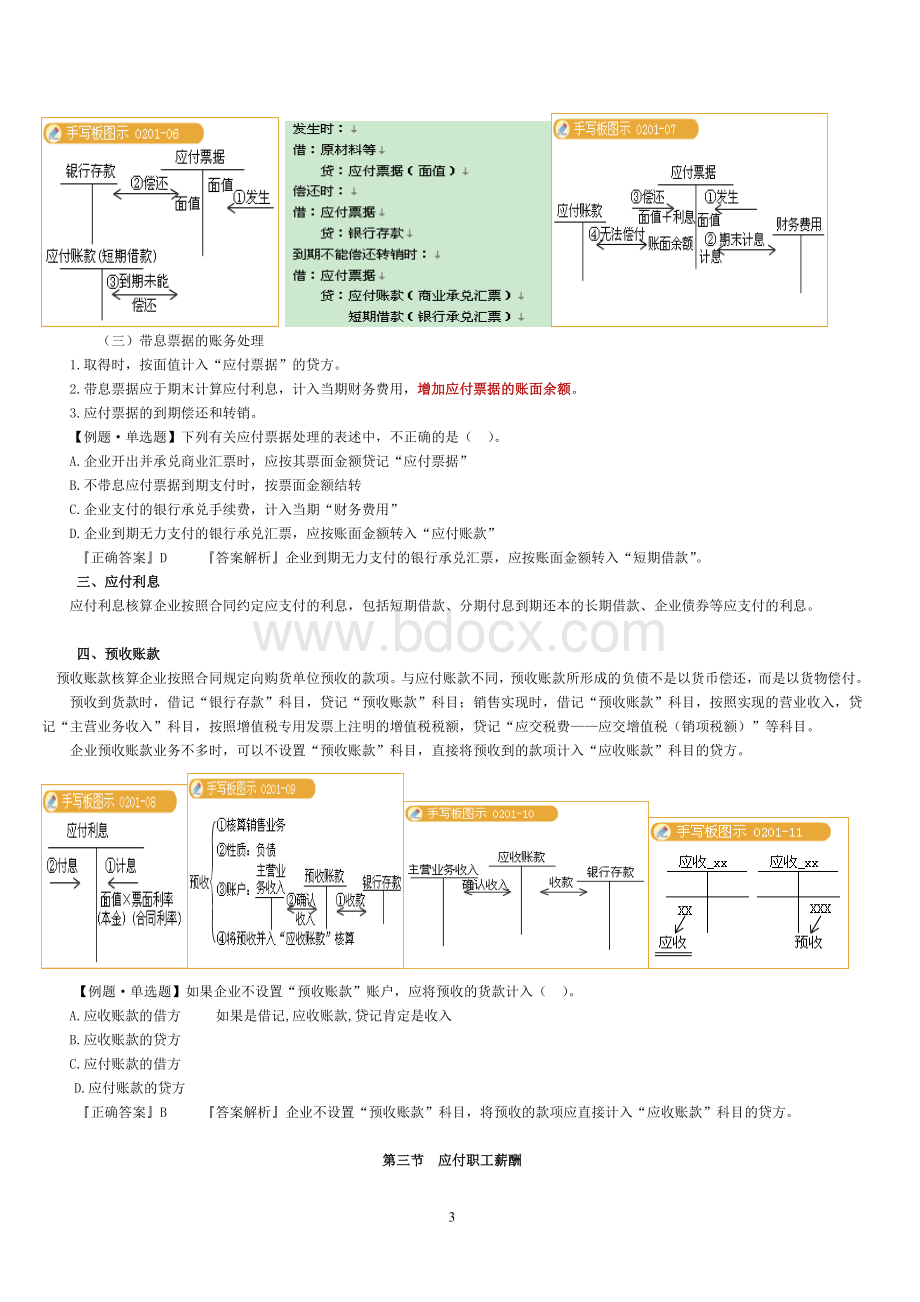 初级会计实务讲义第二章.doc_第3页