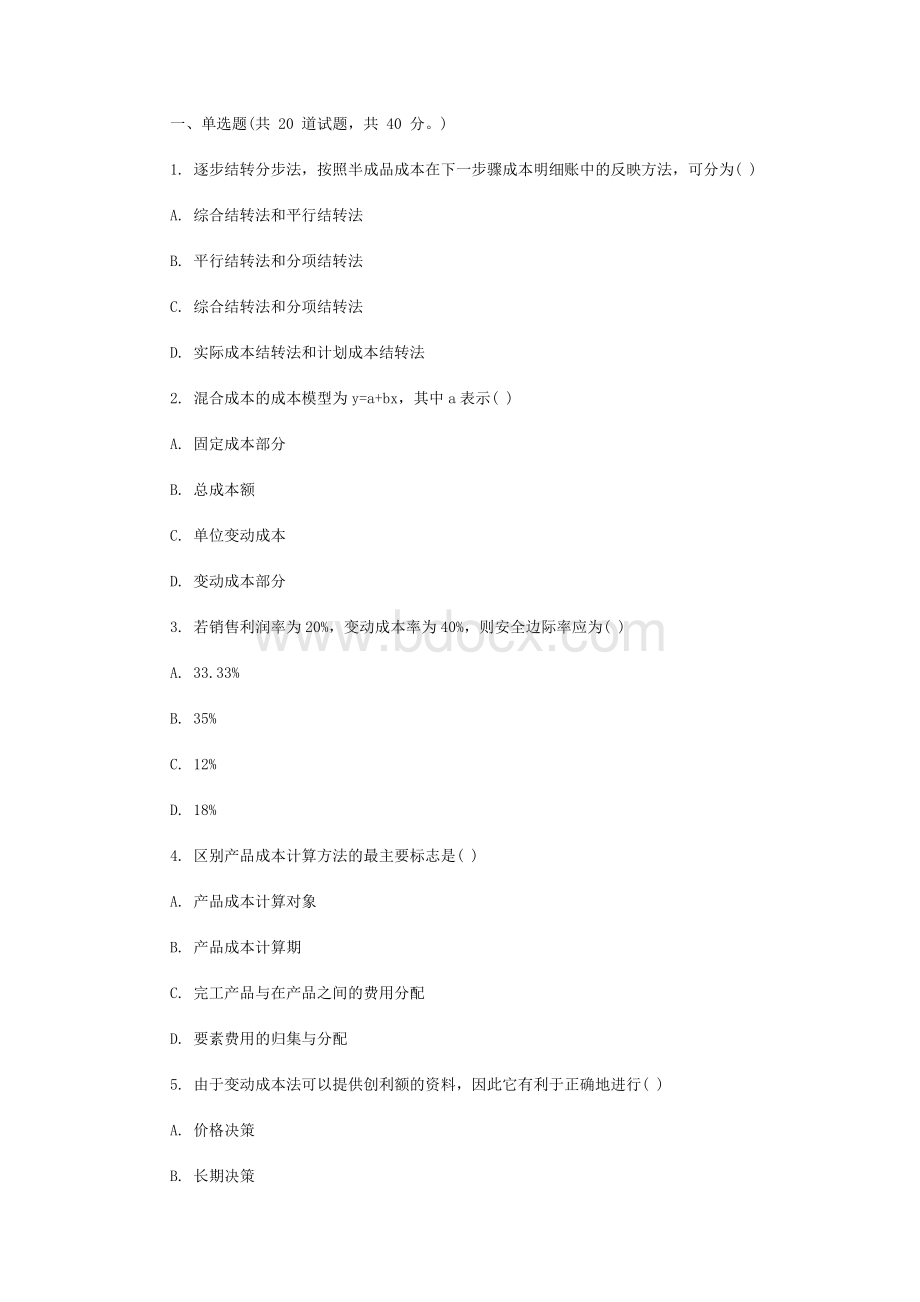 福师成本管理会计在线作业答案_精品文档.doc_第1页