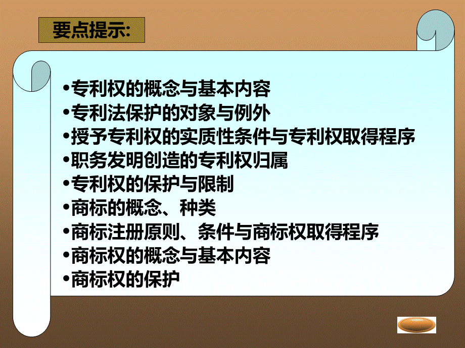 9工业产权法.ppt_第2页