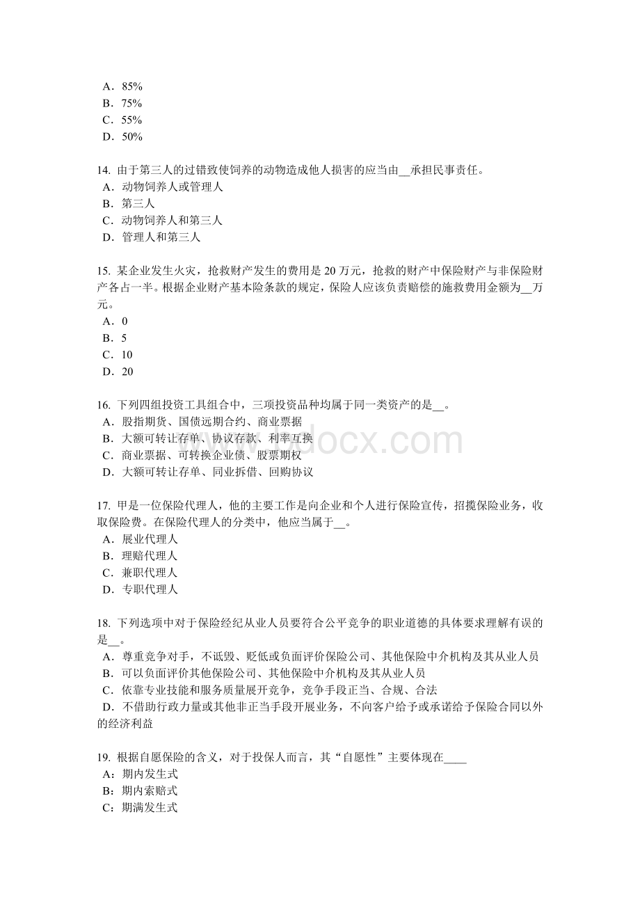 浙江省上半寿险理财规划师考试题_精品文档.docx_第3页