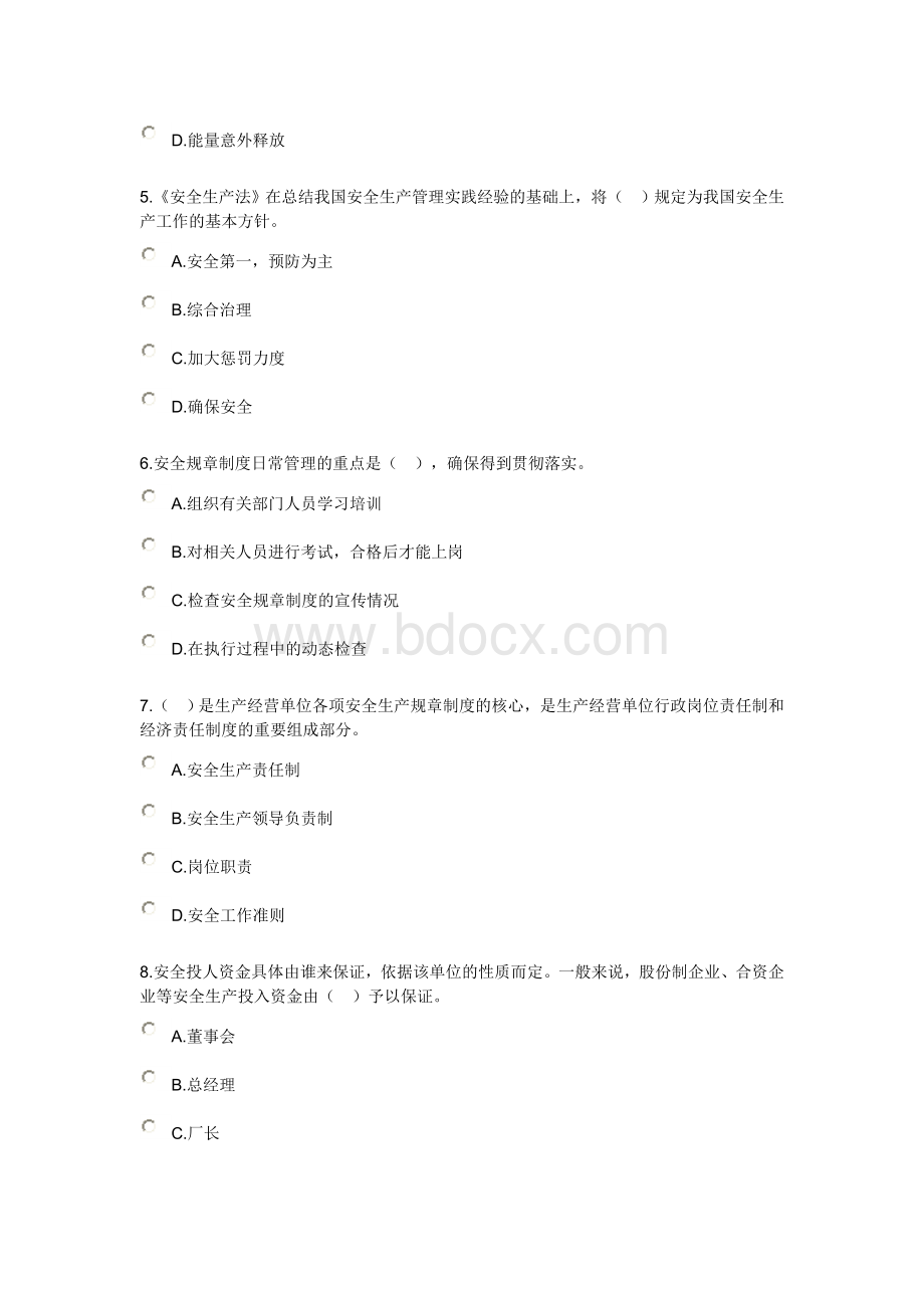 安全生产管理知识模拟试卷二Word文档下载推荐.doc_第2页