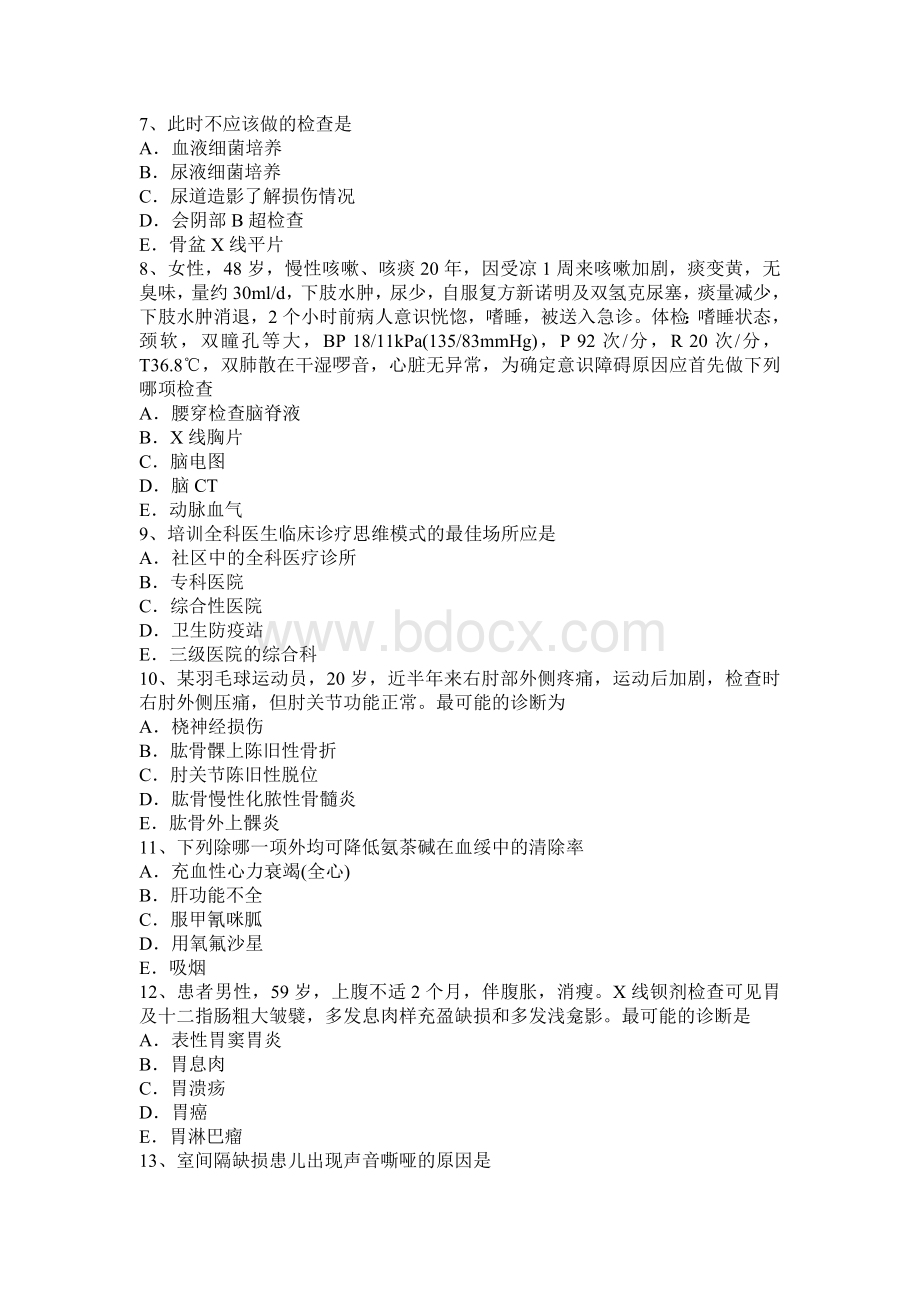 西藏主治医师公共卫生高级技师职称考试试卷_精品文档Word下载.docx_第2页