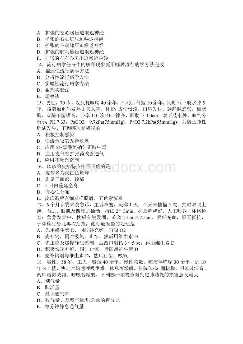 西藏主治医师公共卫生高级技师职称考试试卷_精品文档Word下载.docx_第3页