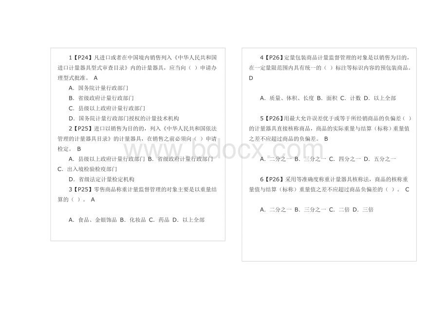 一级注册计量师试题及答案当练习题做Word格式.doc