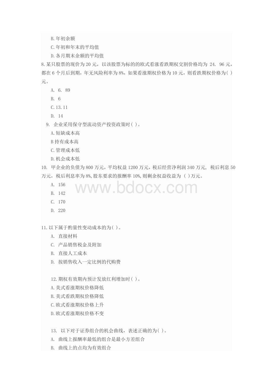 CPA注会财管真题答案_精品文档Word文档格式.doc_第2页