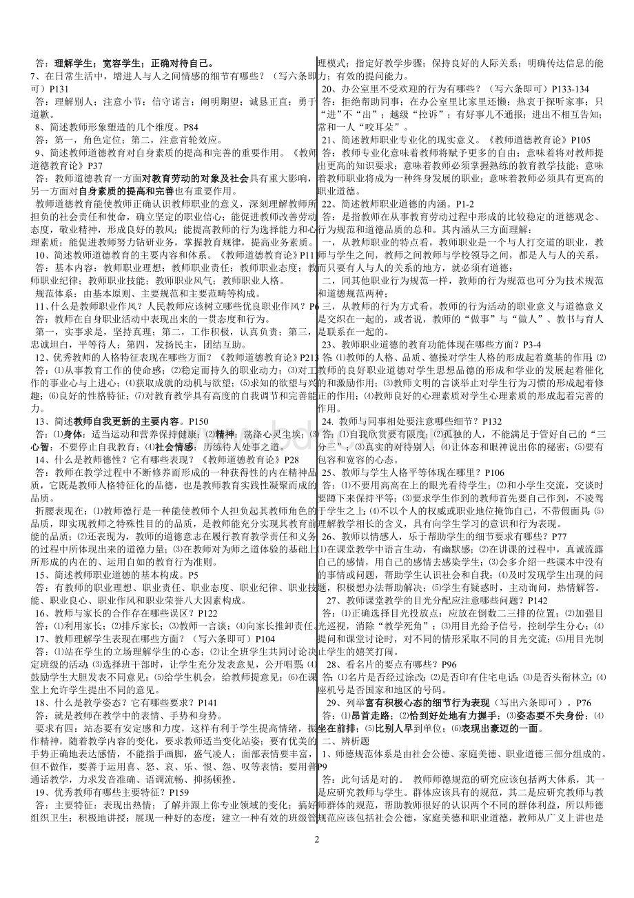 福建省中小学教师招考各种教育法律法规题库17.doc_第2页