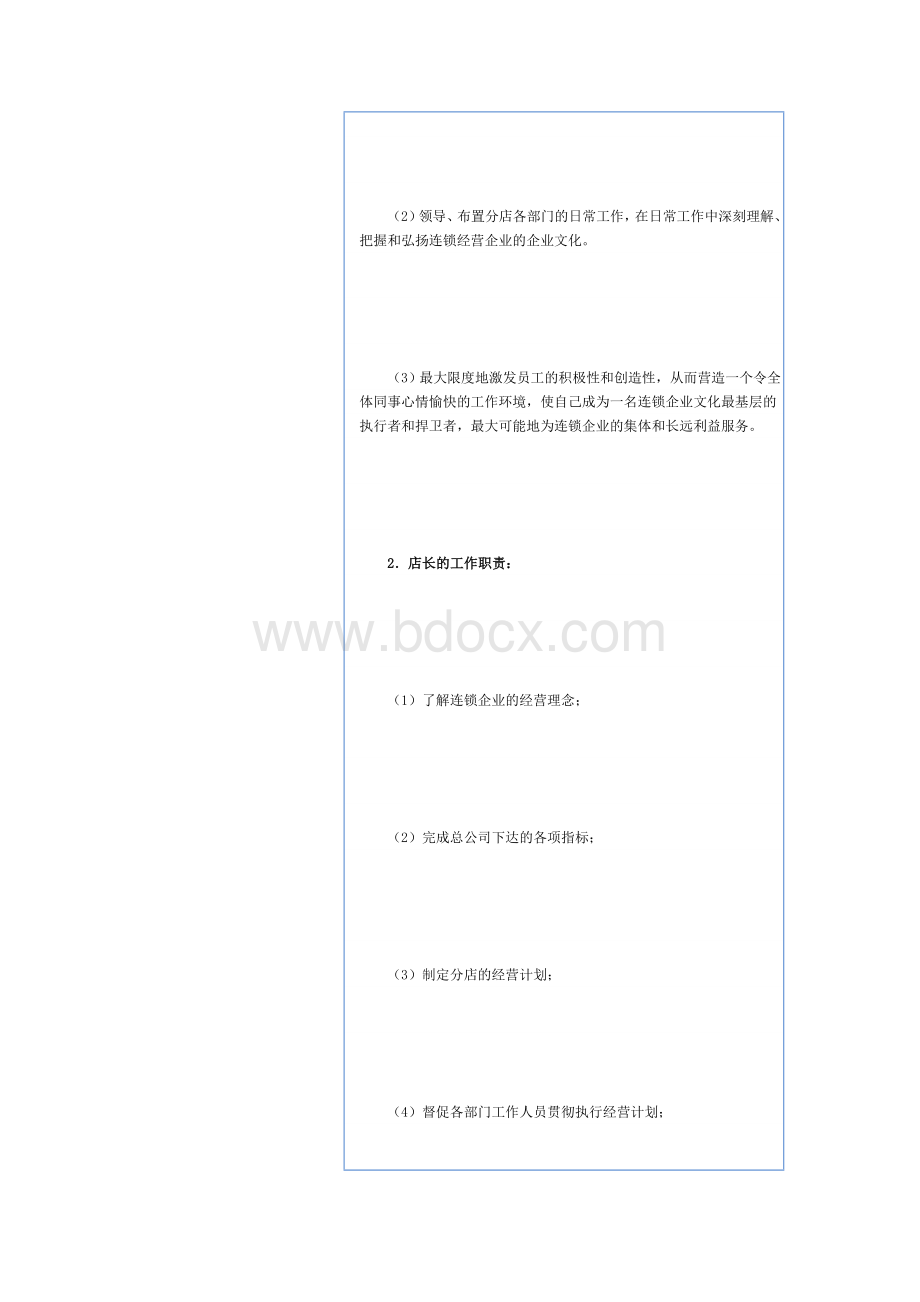 全国餐饮饭店业店长培训资料Word文档格式.doc_第2页