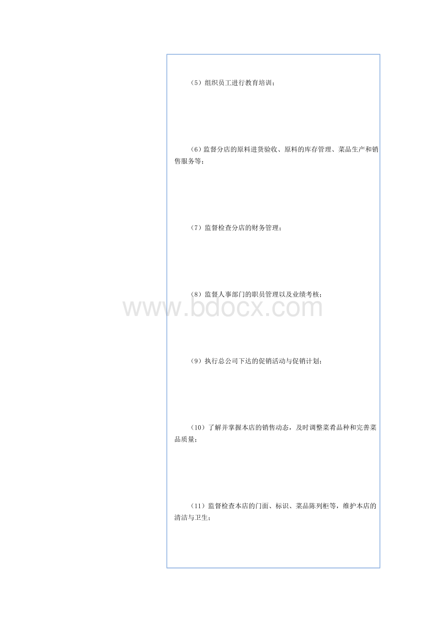 全国餐饮饭店业店长培训资料Word文档格式.doc_第3页