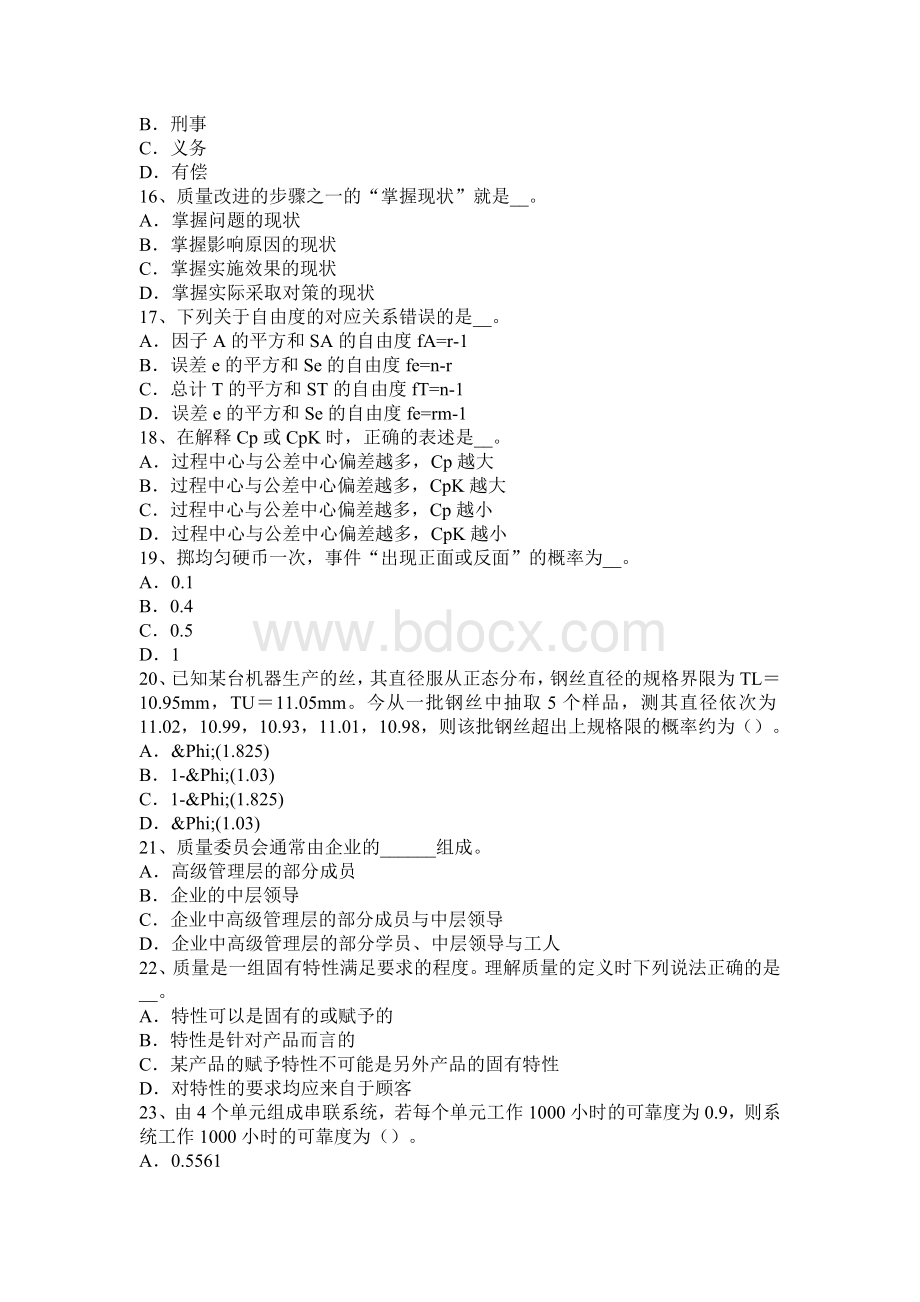 质量工程师：质量相关的概念考试试题_精品文档.docx_第3页