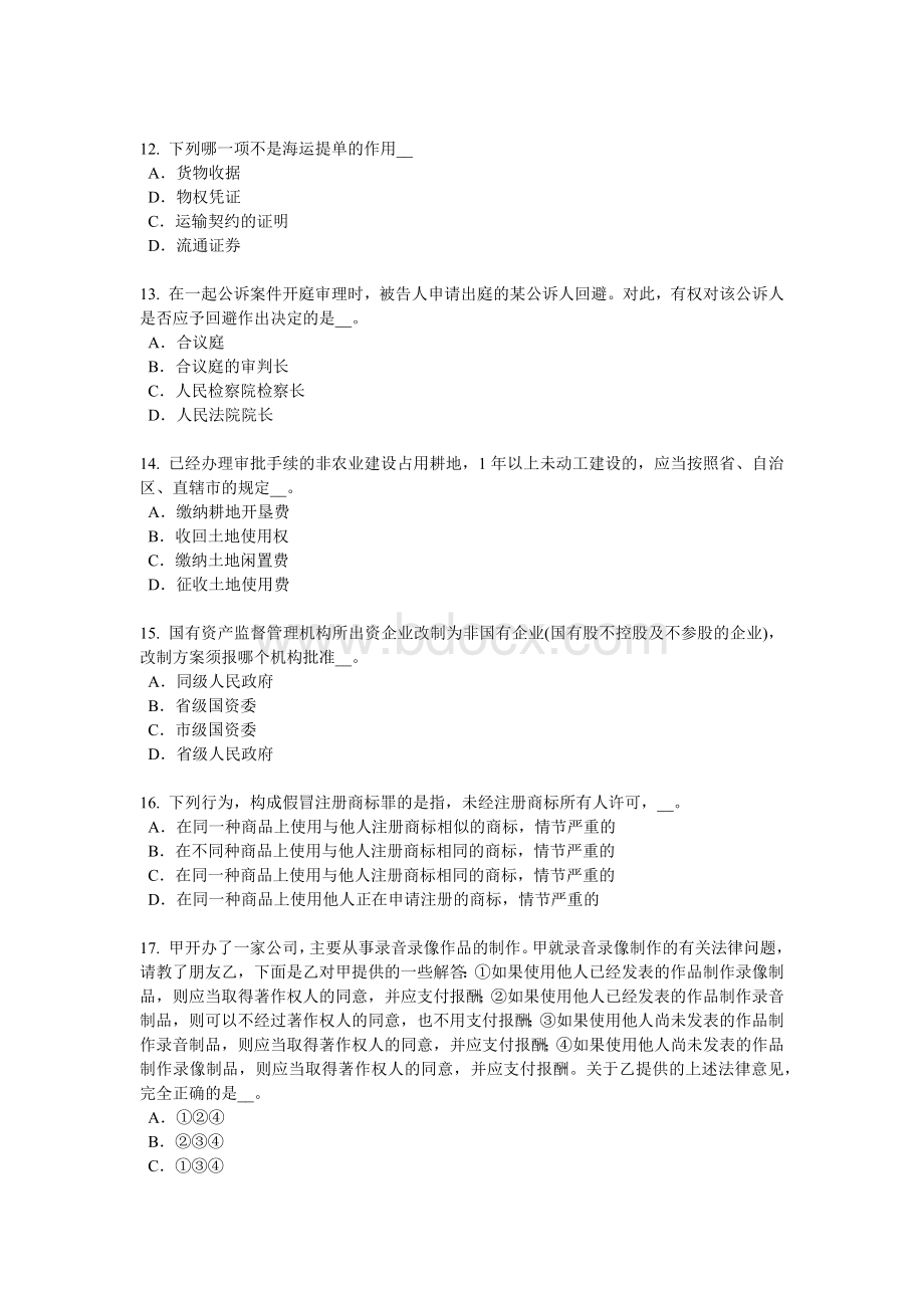 下半河南省企业法律顾问：诉讼代理人模拟试题Word文档格式.doc_第3页