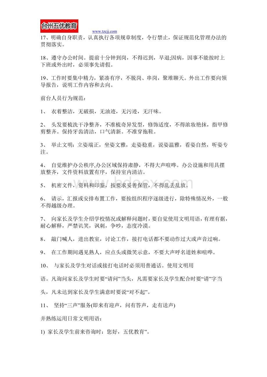 培训机构前台工作明细Word文档格式.doc_第3页