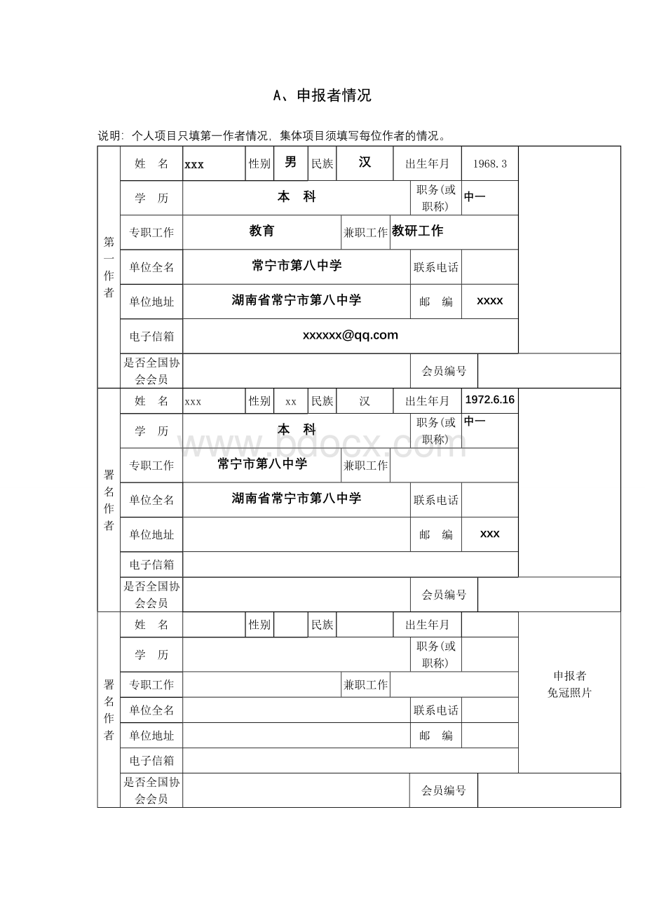 科技辅导员创新项目申报书留守学生的调查报文档格式.doc_第3页