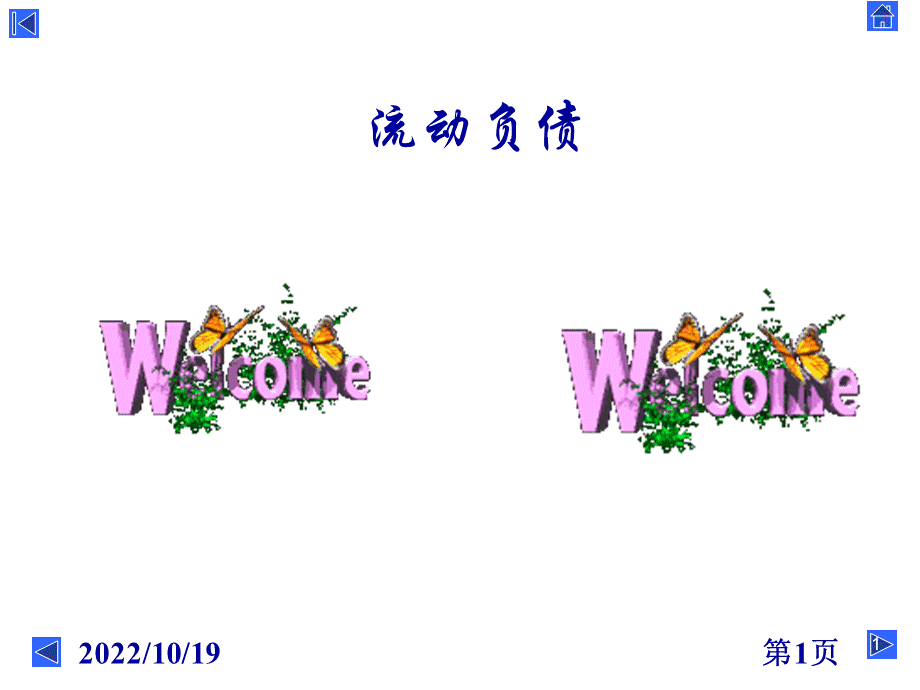 2财务会计总复习负债部分.ppt