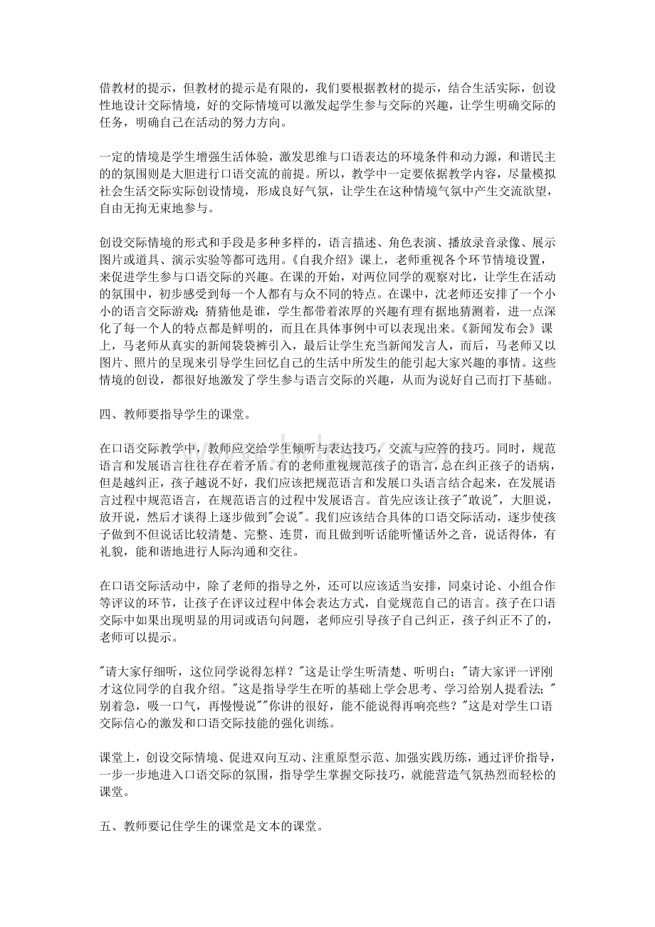 新课改论文：口语交际如何在课堂上实践_精品文档Word文档格式.doc_第2页