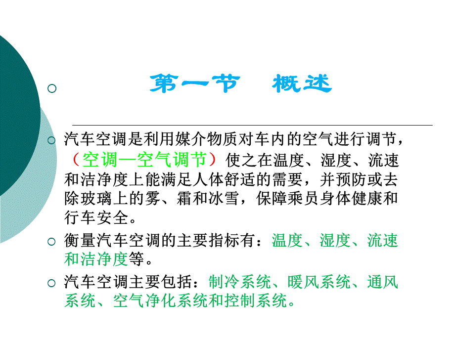 汽车空调课件PPT文档格式.pptx_第2页