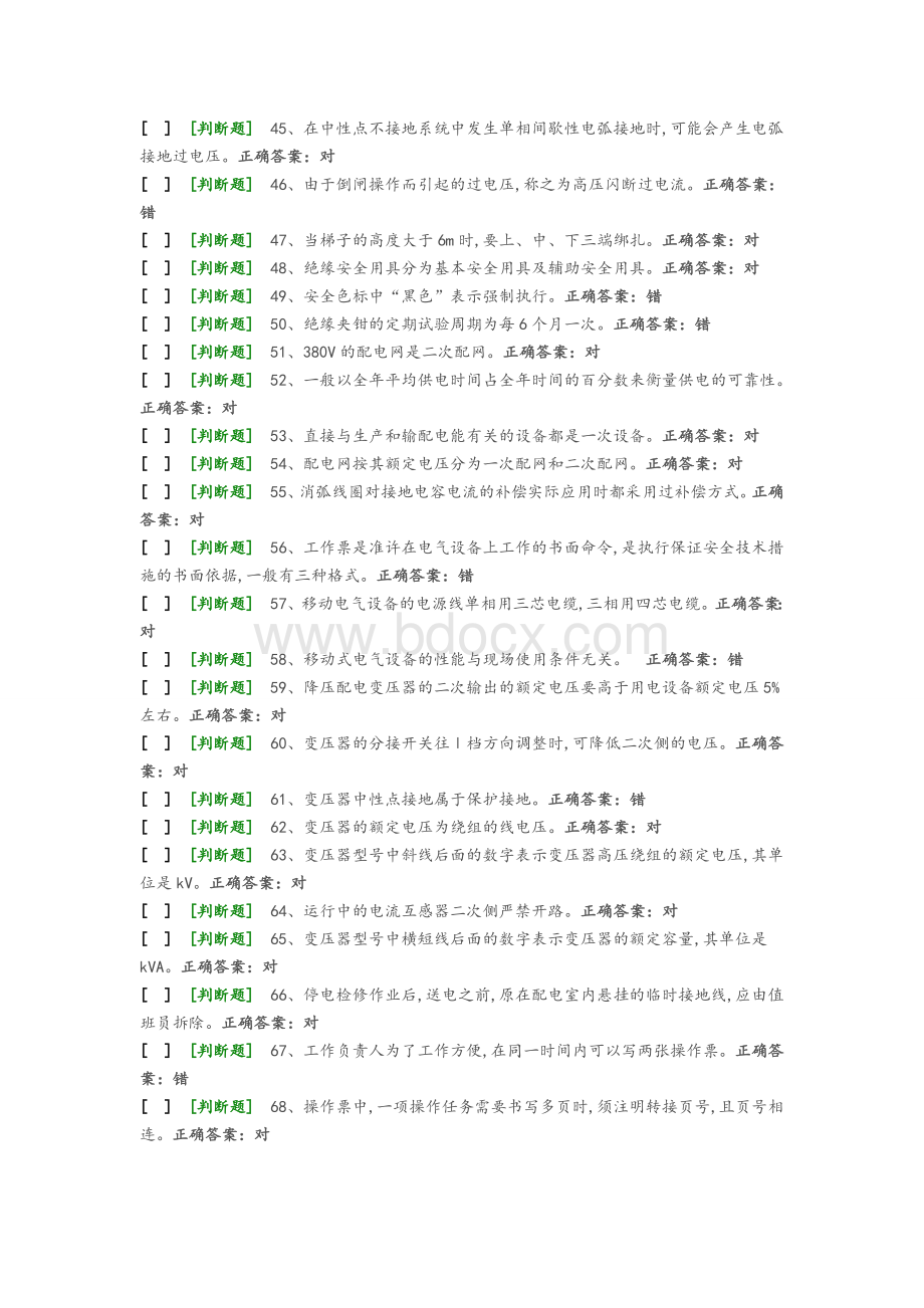 国家高压电工国家题库模拟题8.doc_第3页