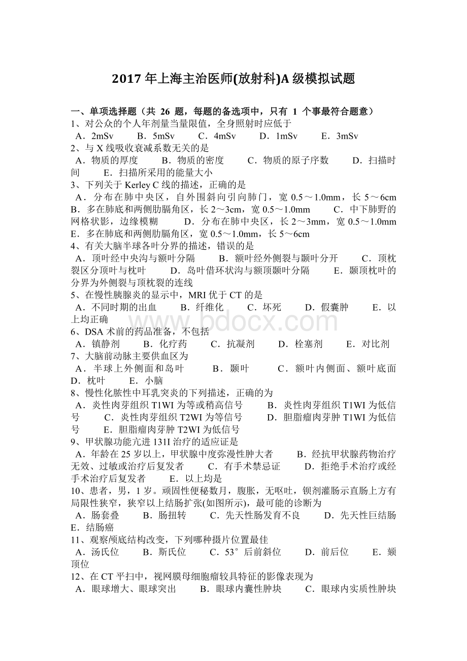 上海主治医师放射科A级模拟试题Word下载.docx