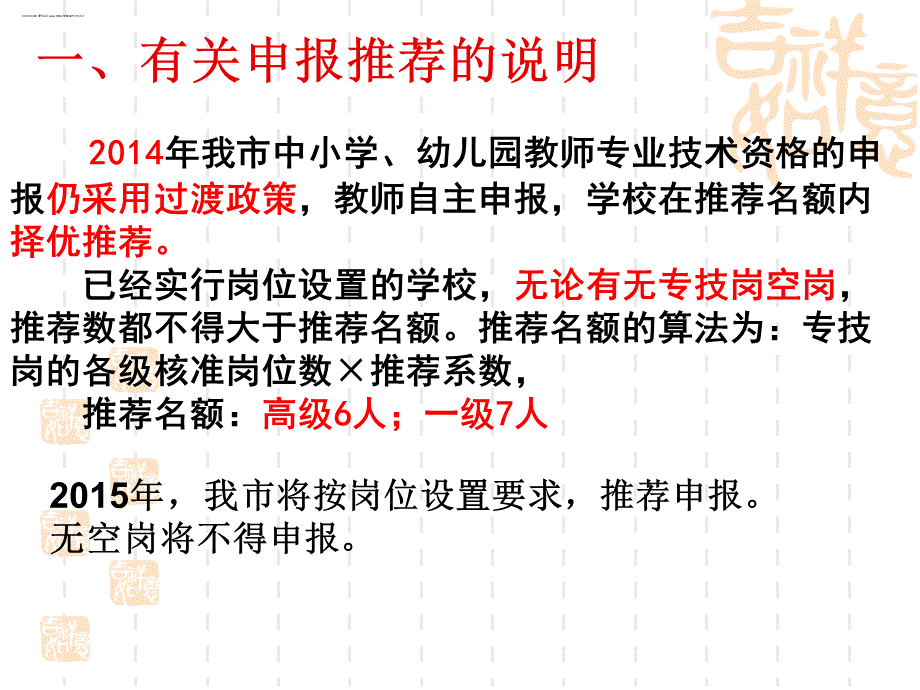 教师职评工作部署会议PPT格式课件下载.ppt_第2页