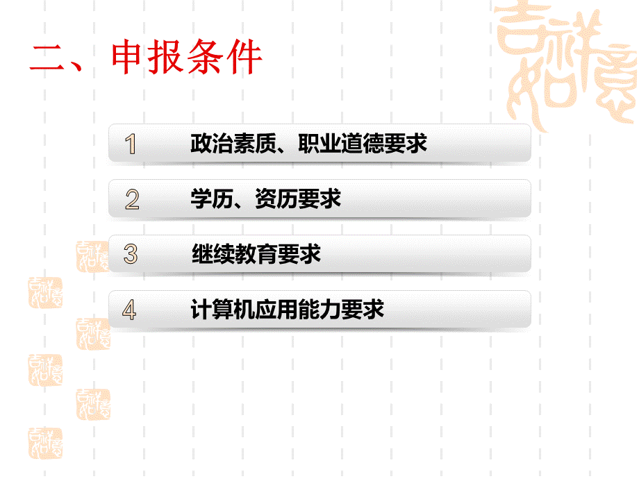 教师职评工作部署会议PPT格式课件下载.ppt_第3页