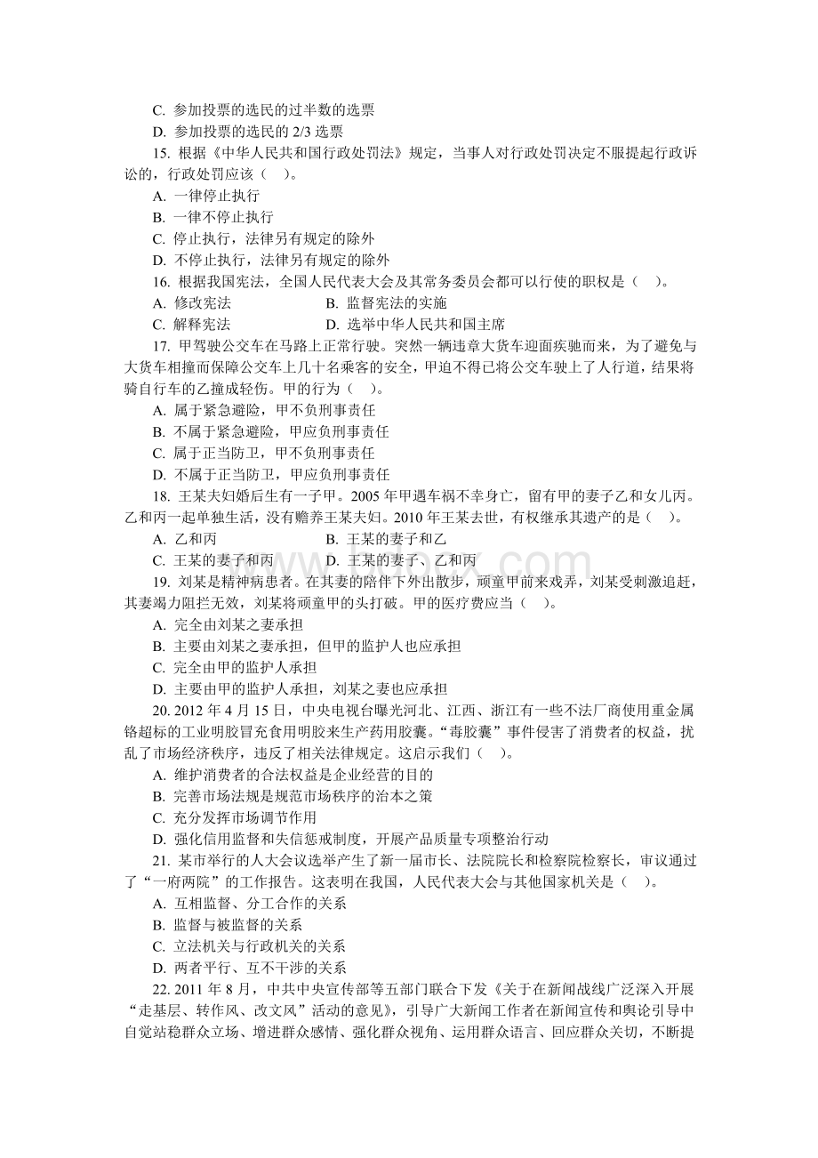 福建事业单位真题_精品文档.doc_第2页