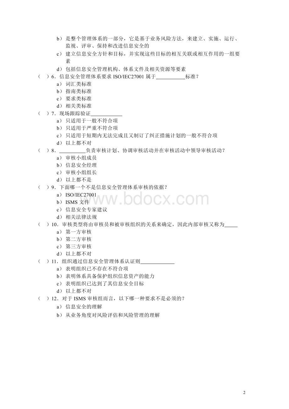 ISO1内审员考试试题Word下载.docx_第2页