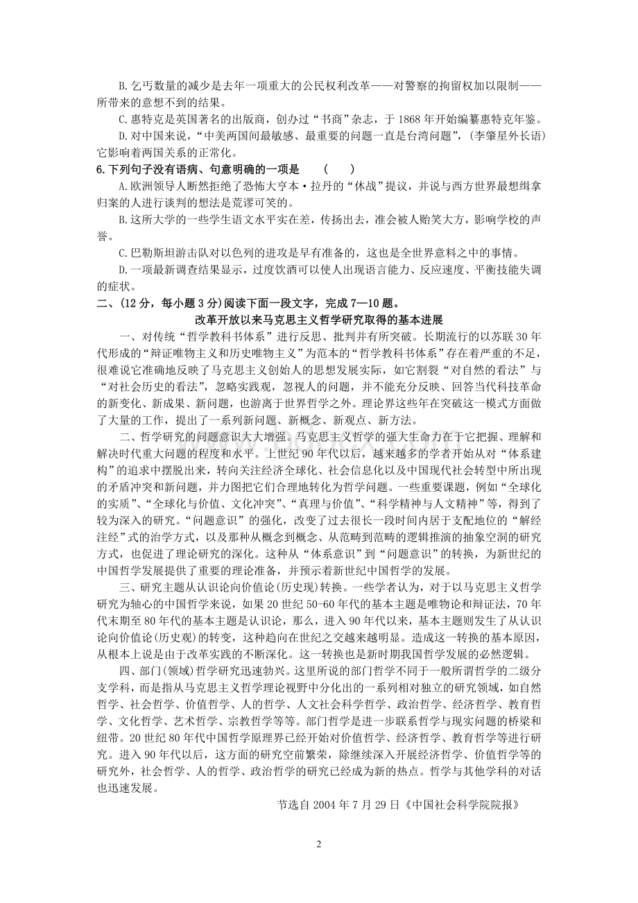 山东综合省网上阅卷试验高考模拟.doc_第2页