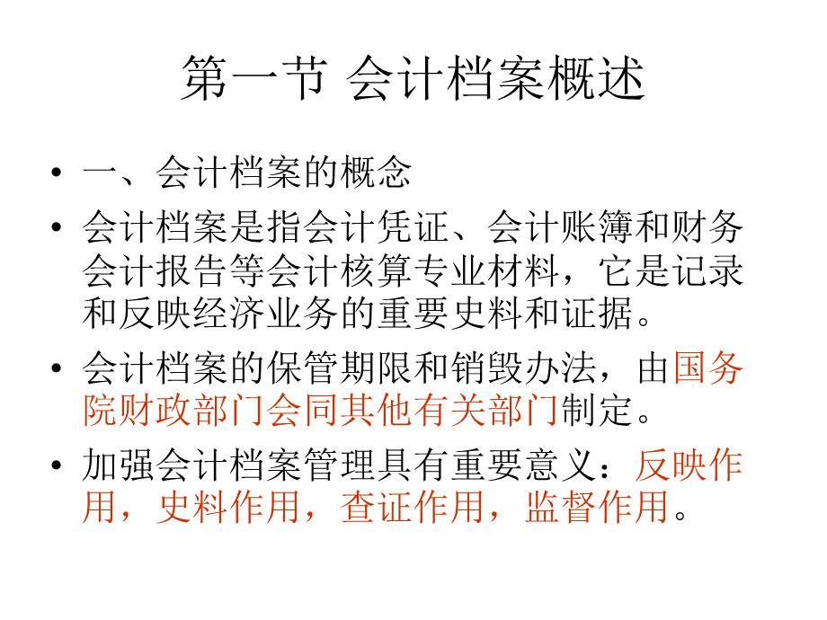 会计基础课件9黎晓晓.ppt_第2页