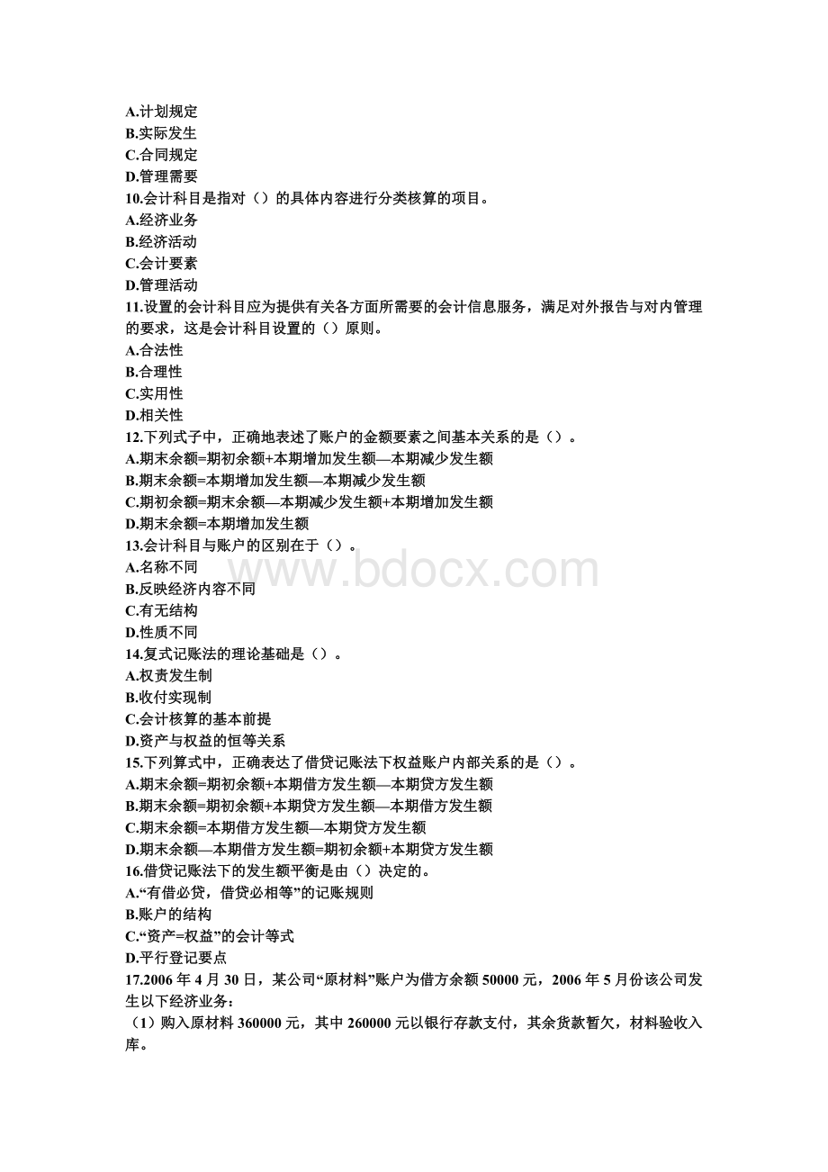 业资格考试会计基础试题及答案_精品文档__002文档格式.doc_第2页