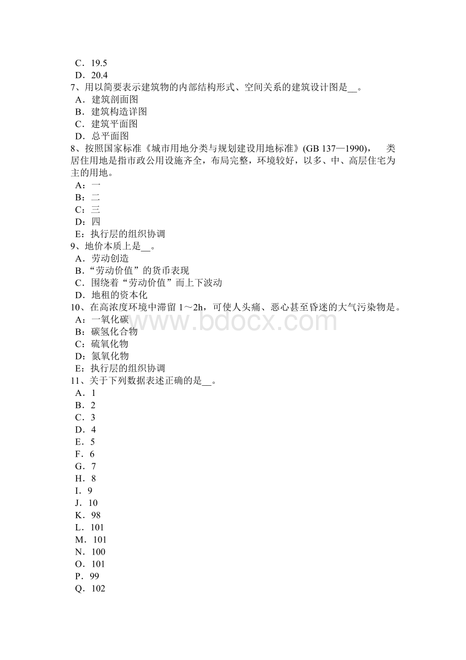 江苏省房地产估价师《经营与管理》：房地产投资风险的内涵试题Word文档下载推荐.doc_第2页