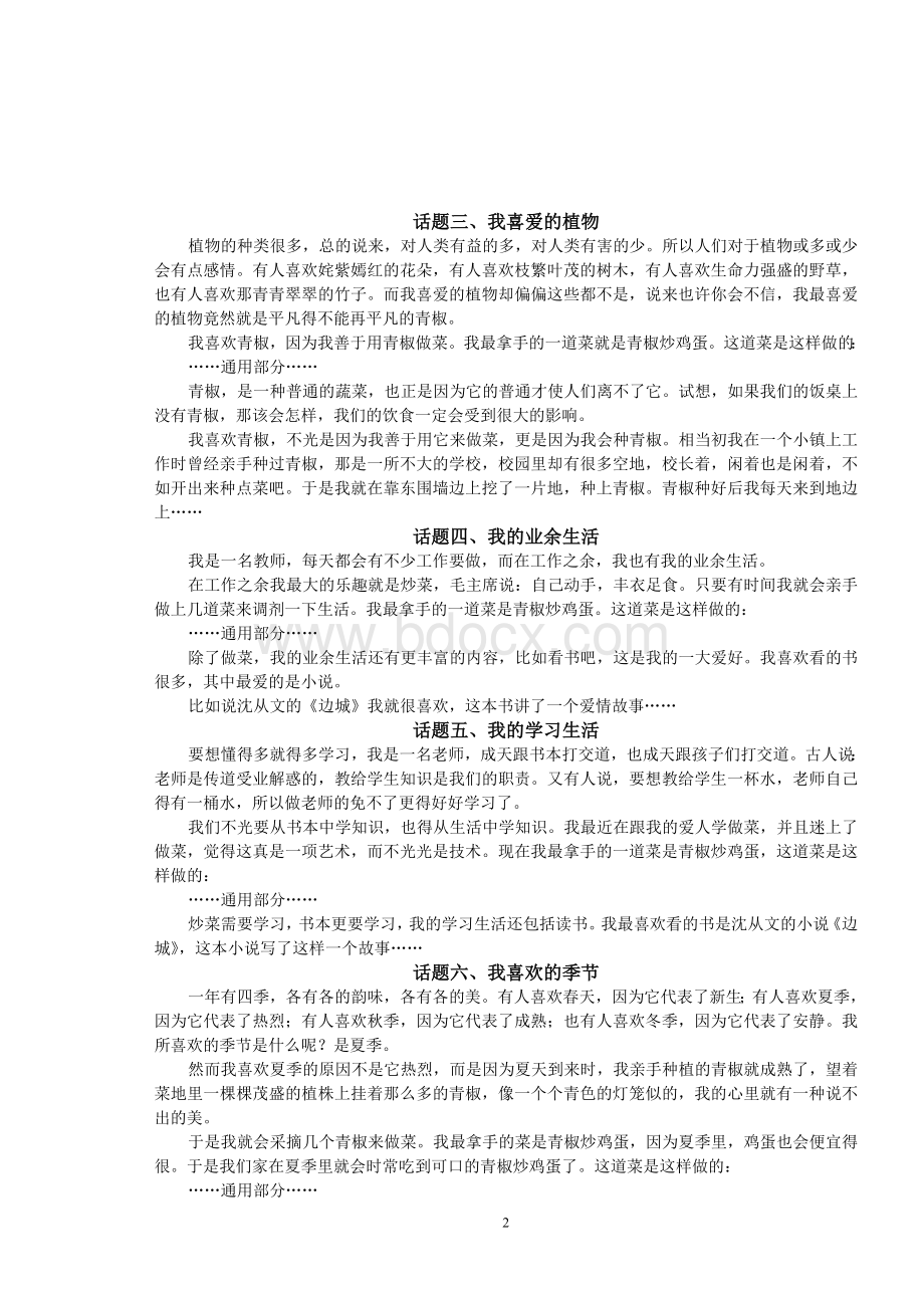 普通话测试说话部分说话稿通用型Word文档格式.doc_第2页