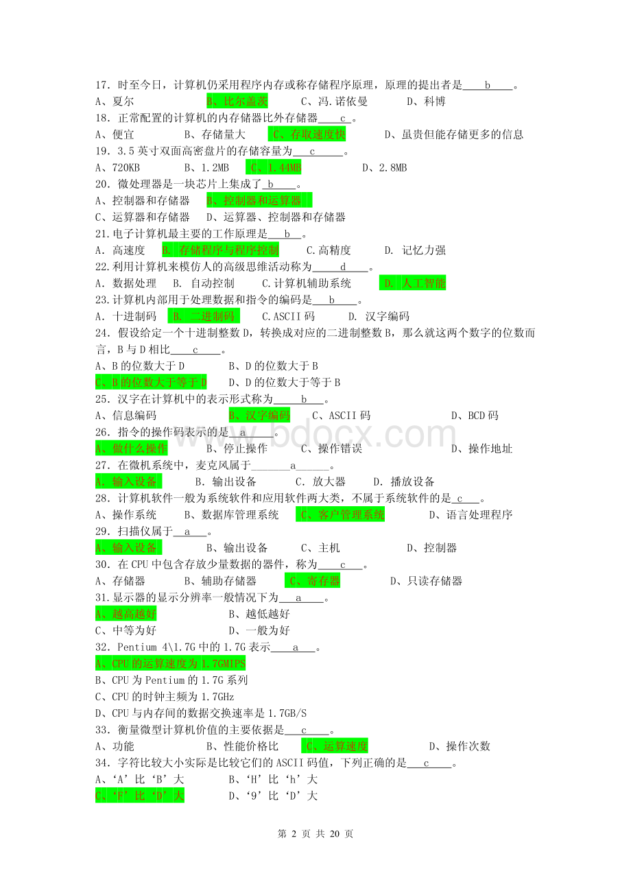 电大计算机应用基础网考试题与答案.pdf_第2页