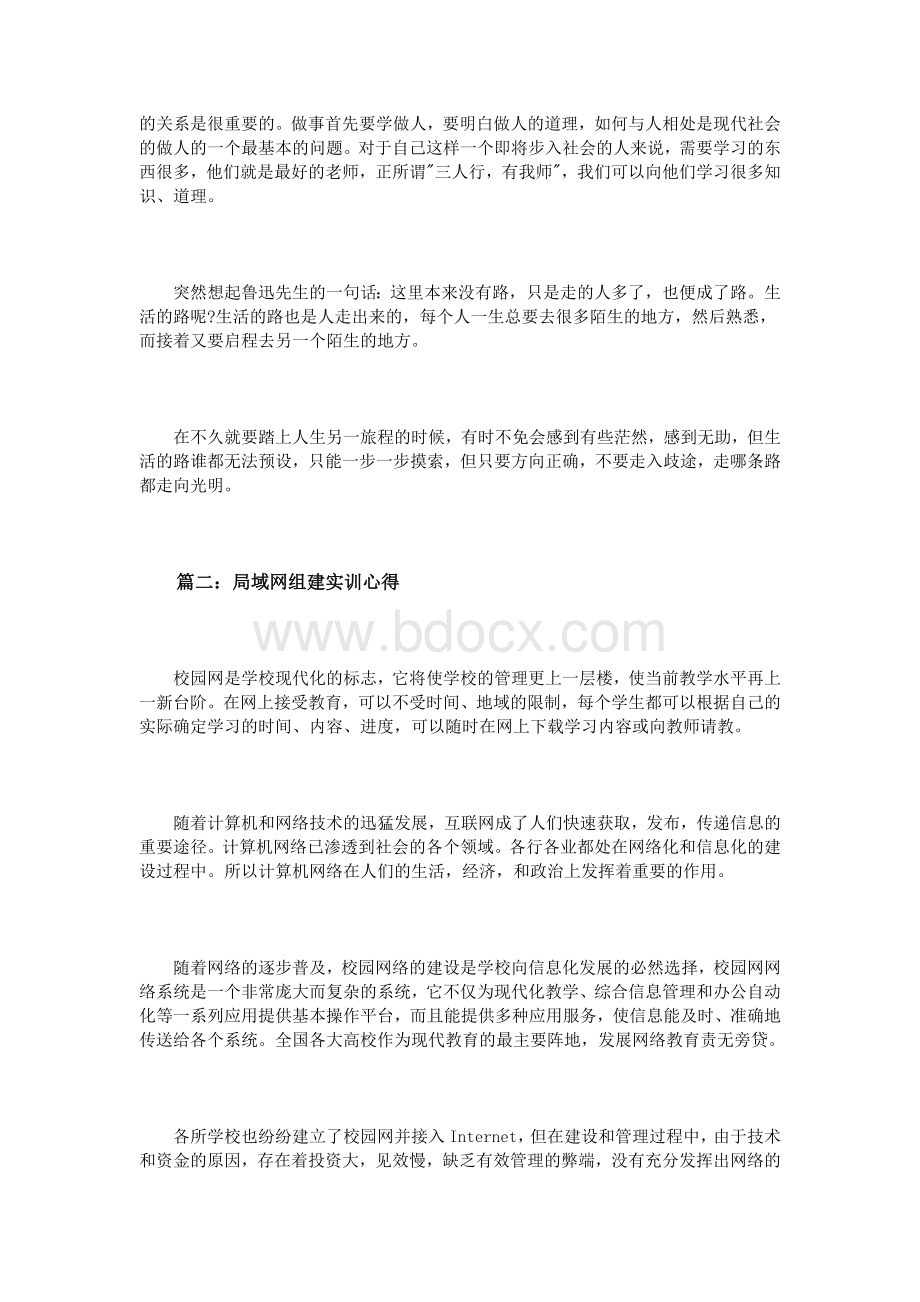 局域网组建实训心得体会3篇_精品文档文档格式.doc_第2页