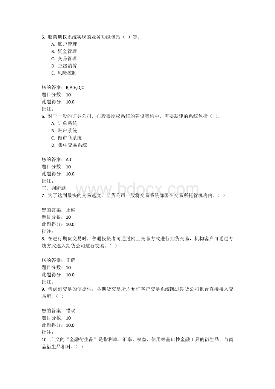 证券后续培训试题_精品文档.docx_第2页