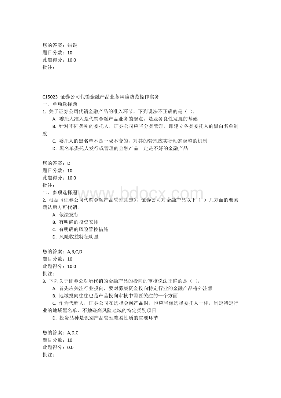 证券后续培训试题_精品文档.docx_第3页