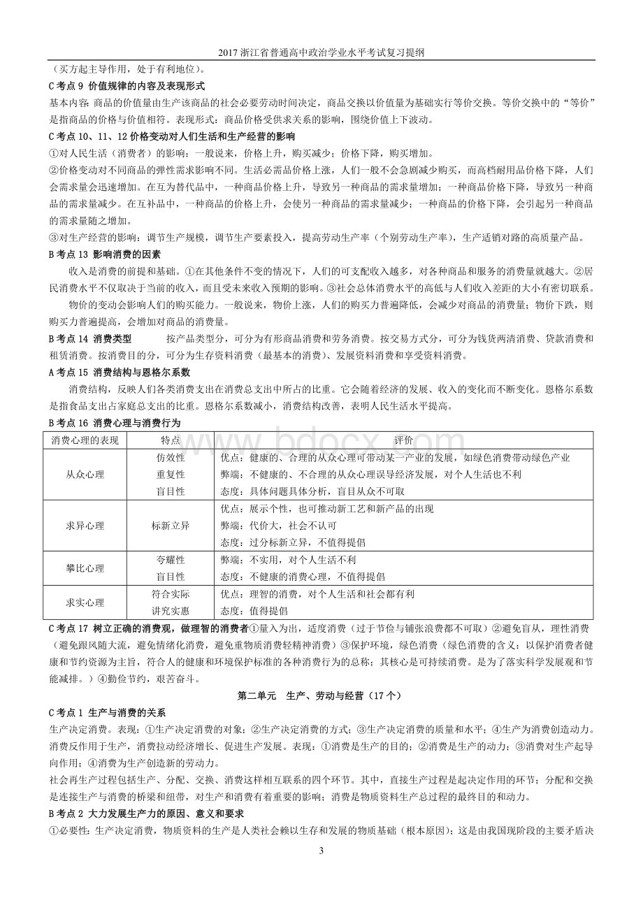 浙江省普通高中政治学业水平考试复习提纲精品.doc_第3页