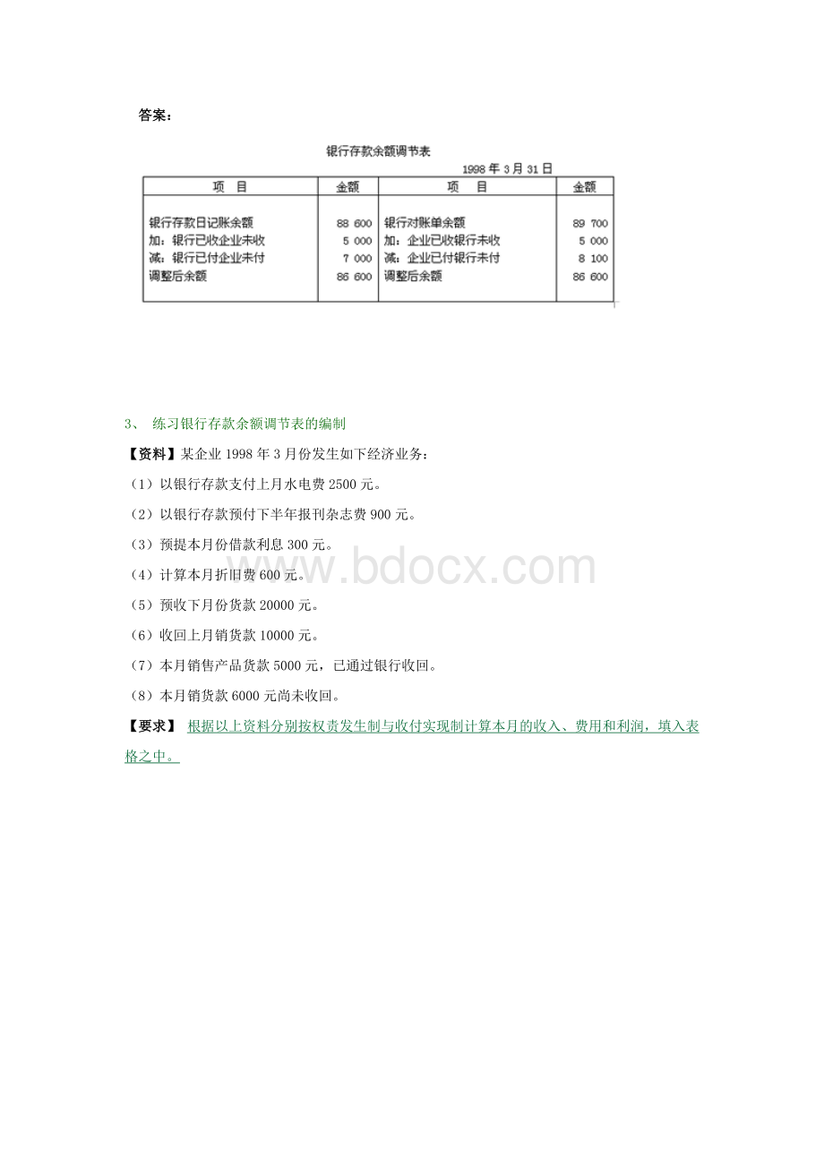 会计核算题2.doc_第2页