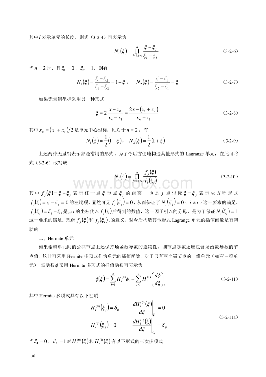 10第3章单元和单元插值函数.pdf_第3页