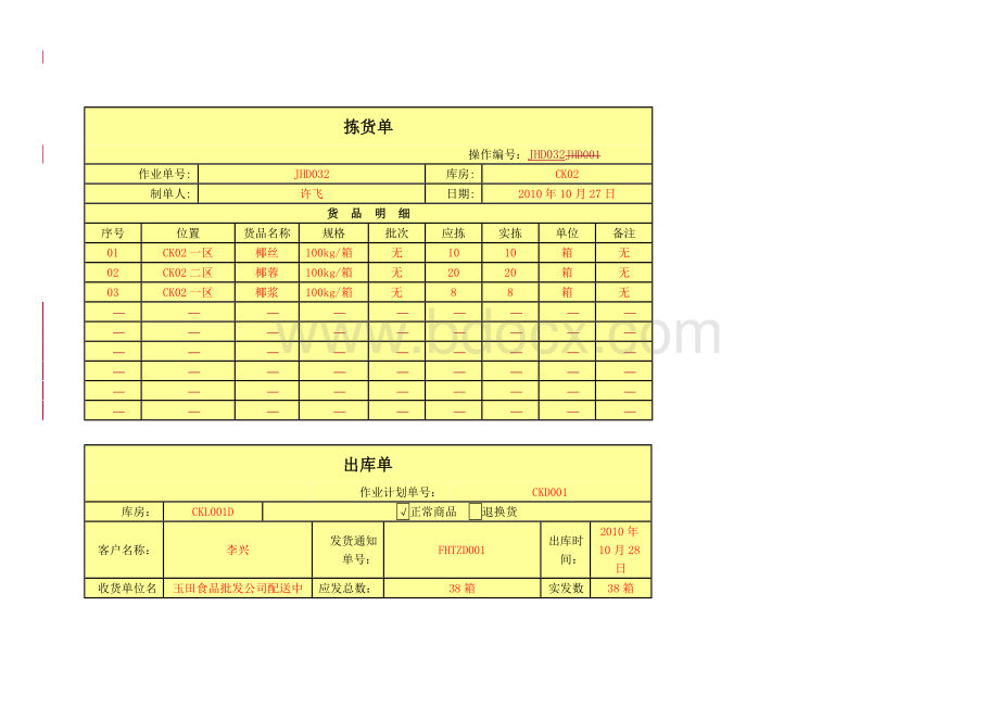 物流单证练习题目有答案_精品文档.doc_第2页