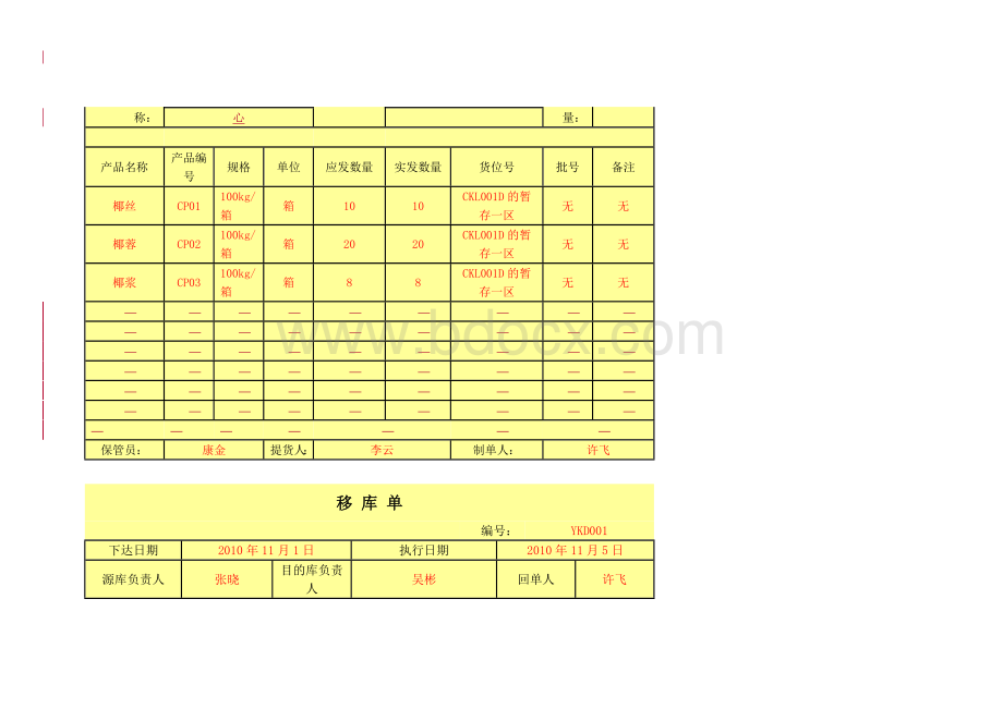 物流单证练习题目有答案_精品文档.doc_第3页