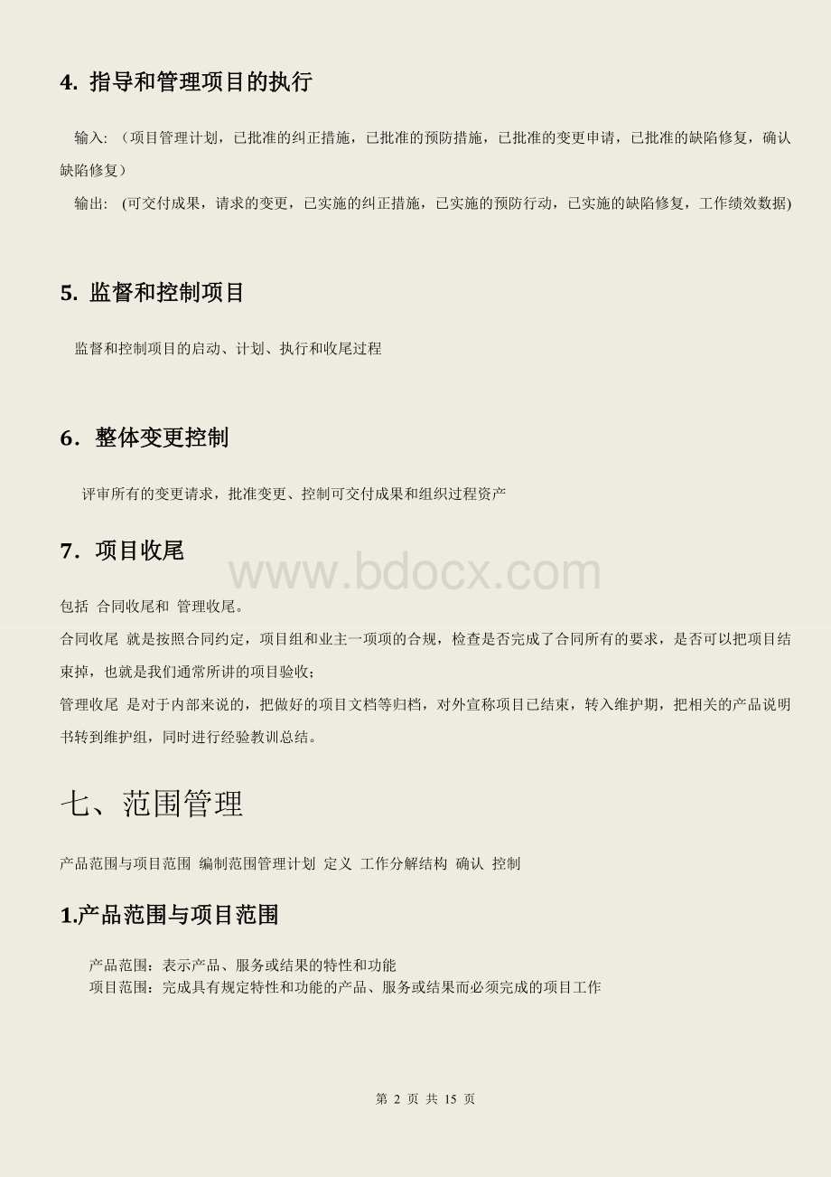 系统集成项目管理工程师学习笔记考前必备_精品文档Word格式.doc_第2页