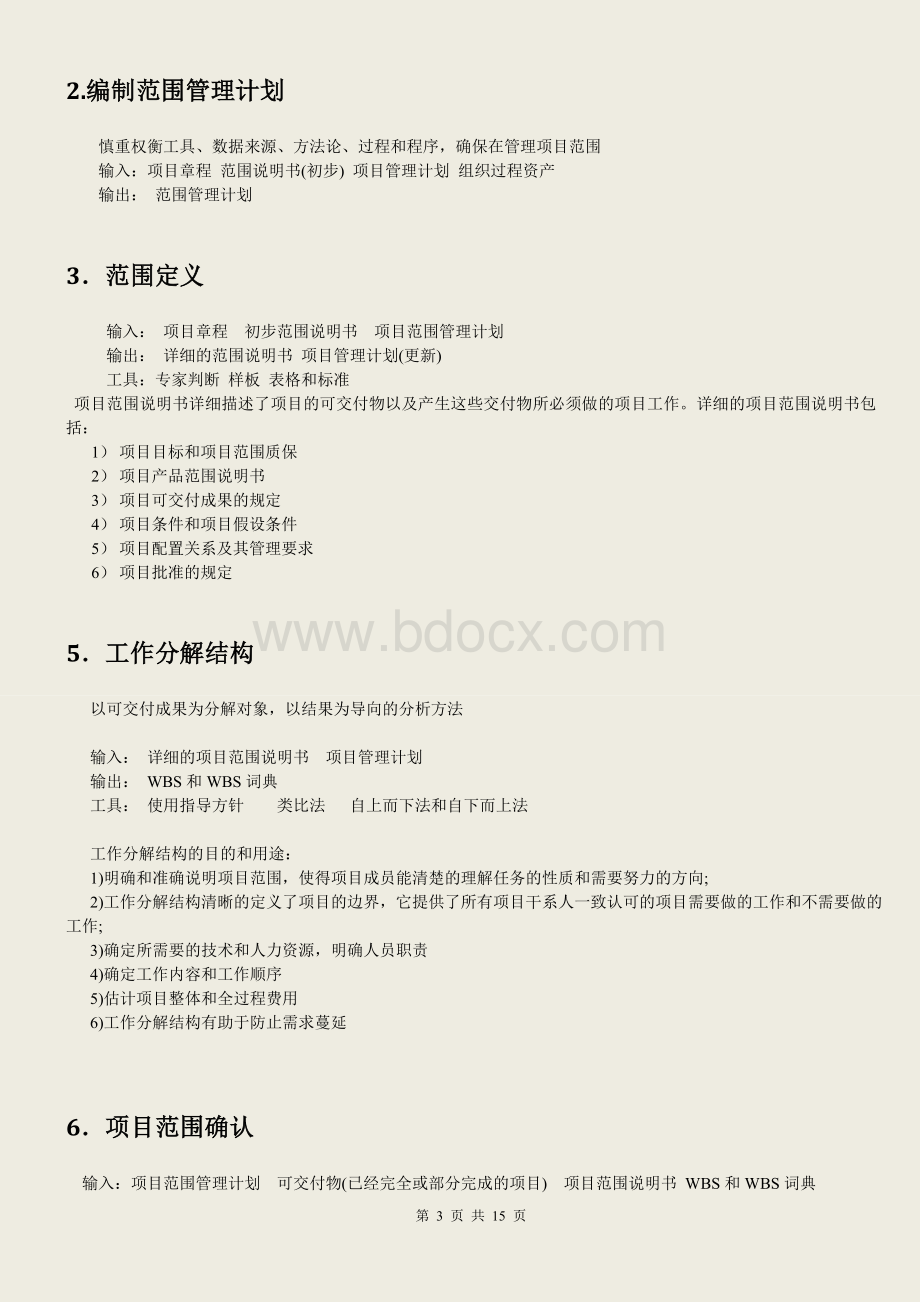 系统集成项目管理工程师学习笔记考前必备_精品文档Word格式.doc_第3页