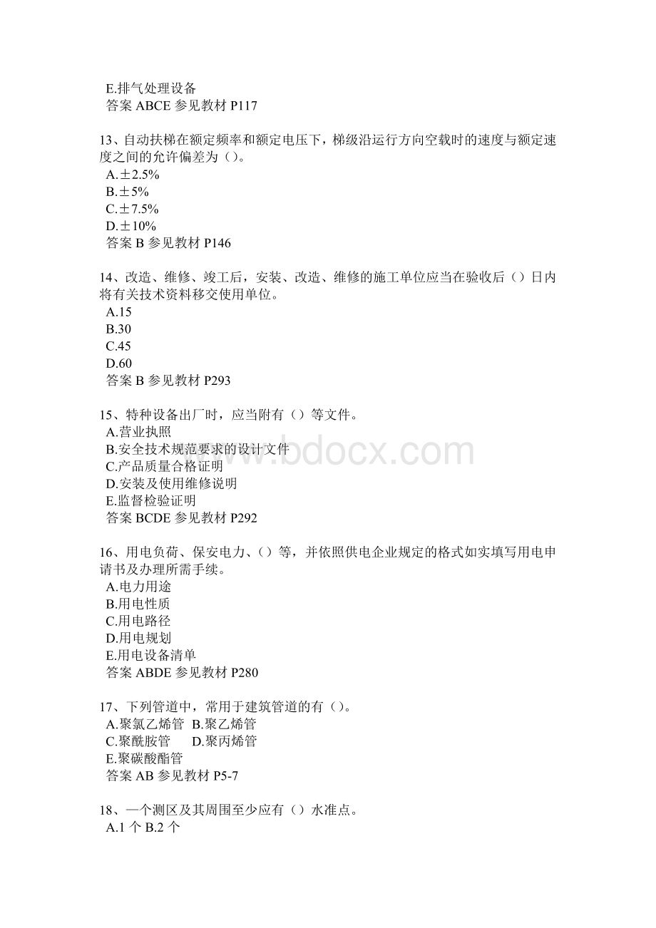 甘肃省二级建造师市政考试试卷Word文档格式.docx_第3页