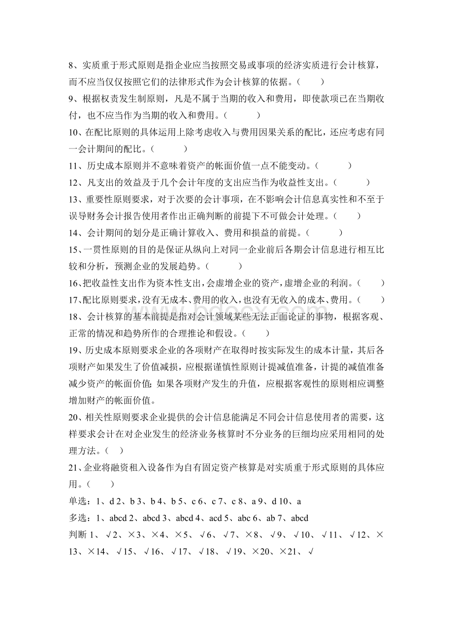 会计从业资格考试大全附答案_精品文档.doc_第3页