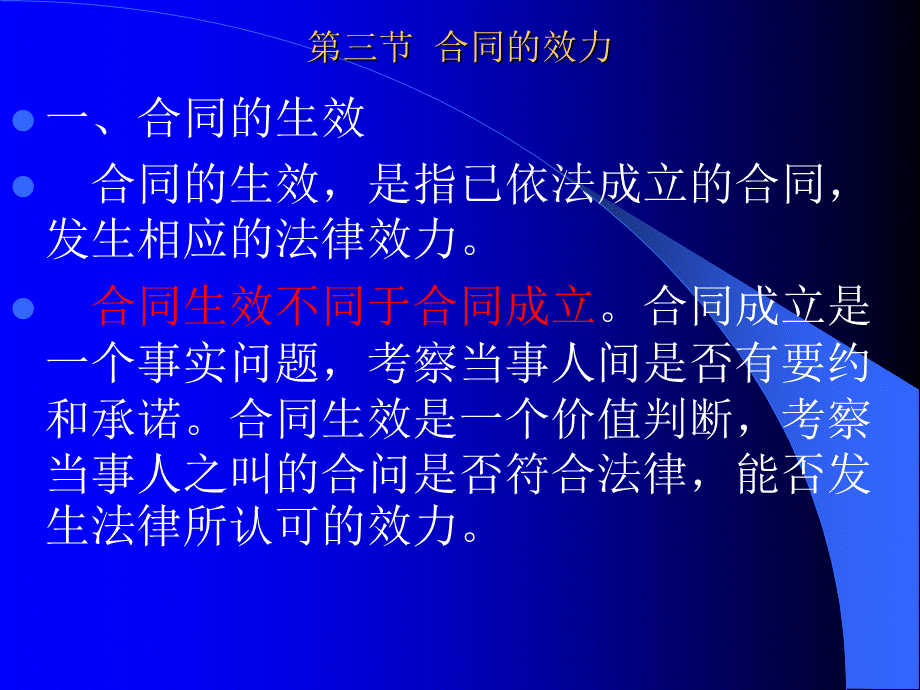 经济法第四章.ppt_第1页