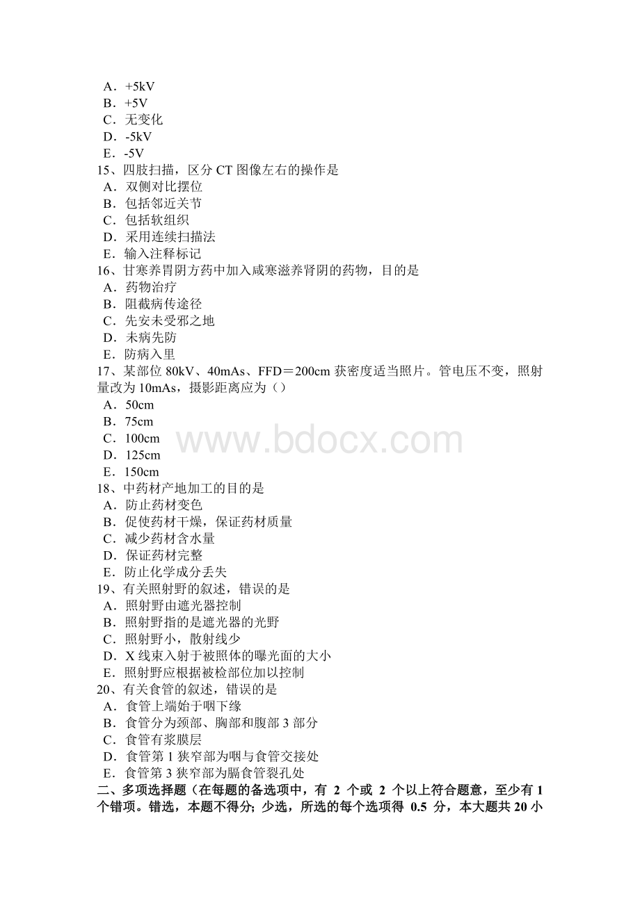 天津放射医学技术中级基础知识考试试题.docx_第3页