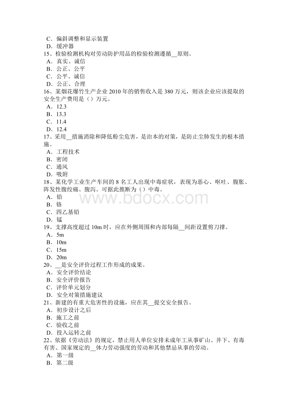 广东省安全生产管理要点：事故致因考试试卷Word文档下载推荐.docx_第3页